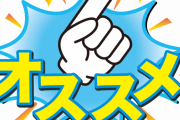 【募集】ぼく(27)「4月末で仕事をやめました」←コイツにオススメしたい仕事ｗｗｗｗｗ