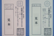 NHK党立花孝志「投票所でガーシーって書いた投票用紙を写真撮ってアップしろ」→公職選挙法違反？