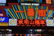 【凄い】中国人さん、日本を完全再現してしまうｗｗｗｗｗ