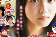 【乃木坂46】“見つめるほど、まばゆく。” 久保史緒里『ヤングジャンプ』表紙グラビアが解禁！！！