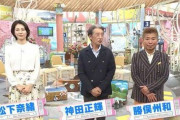 神田正輝「もう旅サラダで最後にしたい」“激やせ”の裏で明かしていた決意…5週連続欠席で囁かれる“降板説”の現実味