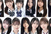 「女子高生ミスコン2024」「男子高生ミスターコン2024」ファイナリスト13人を発表