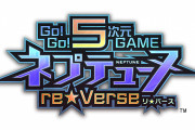 ネプテューヌ新作はPS5で登場！！「Go!Go!5次元GAME ネプテューヌ re★Verse」が発表