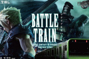【悲報】FF7Rの山手線貸切のリアルイベント、中止が決定する