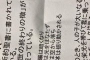 家帰ったら変な紙ポストに入ってたんだが…