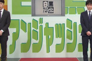 【朗報】渡部建復帰のチバテレ「白黒アンジャッシュ」15日放送回で「これまでの経緯やこれからについて話します」