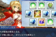 【議論】FGO、〇〇すらやらない可能性が出てきて不安になってきたｗｗｗｗｗｗ