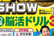 クイズ脳ベルshowとかいうクイズ番組の常識を無視した番組