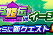 【パワプロアプリ】月姫伝むりクエで契約書が出現しない不具合を修正 マジで不具合だったのか