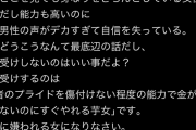 【悲報】有識者女性「日本人女性よ、弱男に嫌われる女になりなさい」