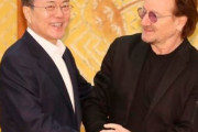 【今日のホルホル】韓国・文大統領に電話したU2のボノ「コロナ診断キットいくつかの購入したい」