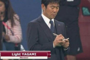 ”デスノート”として恐れられたサッカー日本代表・森保監督の例のメモの内容がついに判明ｗｗｗｗｗ