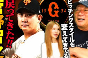高木豊「巨人･菅野はぬいぐるみ着て投げてるか？ 本来の姿ではない！」