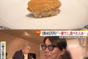 700万で落札されたウニ　1貫40万円　最初に食べた男女（画像あり）