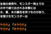 【MHRise】環境生物などでモンスターも属性やられになるらしいけど、属性武器では無理だよね？【モンハンライズ】
