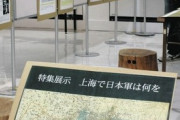 慰安婦問題に南京虐殺、731部隊…旧日本軍の加害を振り返る　27日から横浜でパネル展  [朝一から閉店までφ★]