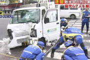 散歩中の保育園児らの列に軽トラが突っ込む…園児4人と運転手含む7人搬送(軽症) 60代の男を現行犯逮捕