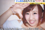 ２３歳のアイドル　子宮頸がんになり子供が産めない体に「HPVワクチンの接種呼びかけ」