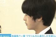 【画像】悠仁さま、育成成功で高身長イケメンへ