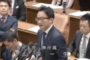 【動画＆文字起こし】元朝日記者の立憲・山岸一生さん、国会でワイドショーを始めてしまう…※勿論ソースは朝日新聞