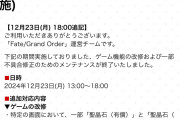 【FGO】ゲーム改修、聖晶石無償と有償を別アイテム化。聖晶石マイナス表記の事前準備