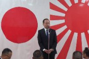 韓国政府「旭日旗は憎悪の旗だ」→自民・山田副幹事長「日本国家への侮辱と同じだ。昔なら戦争になりかねない事態だ」