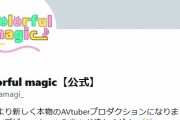 例の「問題だらけのVTuber事務所」に無断使用されたイラスト、実はただの無断転載ではなく闇の深い話だった…