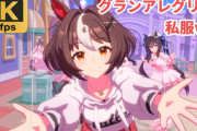 【悲報】ウマ娘、トレラブしないウマは全く人気が出ない環境になってしまうｗｗｗｗ