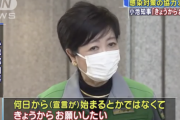 小池都知事「何日から宣言が始まるとかではなくて、きょうからお願いしたい」
