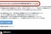 【新称号！スパム太郎】河野太郎氏、公式ブログが「X」からスパム認定される