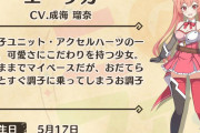 【悲報】このすばソシャゲさん、なぜか成海瑠奈さんのCV表記を隠してしまう
