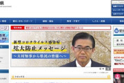 【悲報】新型コロナで不評の愛知県、感染者495人分の氏名や入院先などをＨＰで公開してしまう痛恨の誤掲載ｗｗｗ