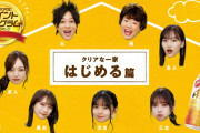 乃木坂ちゃんとぺこぱで｢クリア アサヒ｣のWeb限定動画ｷﾀ━(ﾟ∀ﾟ)━!【乃木坂46】