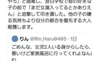 女湯に入ったオスガキ（１０）、同級生の女子と遭遇してしまい全裸で罵声を浴びせられる