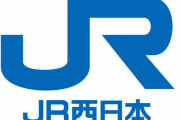 JR西日本、乗客が少ない赤字路線の収支を初めて明らかに・・・現実を突きつけられた沿線自治体「赤字だからと切り捨てるのか」「町民に危機意識を」