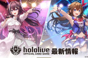 『ホロライブ』、遂にカードゲーム化！