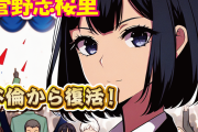 【朗報】不倫で消えた山尾志桜里、今夏の選挙で国民民主党から復活へｗｗｗ