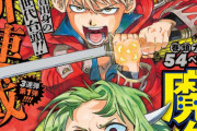 【朗報】ジャンプの新連載『魔々勇々』、ジャンプの看板になるのは確実な面白さｗｗｗｗ