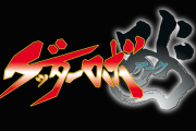 【画像あり】ゲッターロボアークとかいう監督とスタッフの余りあるゲッターと石川賢への愛を感じるアニメ