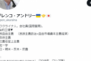 在日ウクライナ人のナザレンコ・アンドリー「日本はウクライナより危険」 #自己責任至上主義者