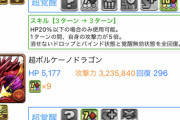 【パズドラ】闇闇プレーナ、50%以下時ボルケーノドラゴンの火力超えて全キャラトップに！