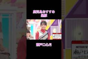 【乃木坂工事中】鹿児島おすすめ黒豚！瀬戸口心月紹介#shorts#乃木坂46#乃木坂#乃木坂工事中#バナナマン#瀬戸口心月#遠藤さくら