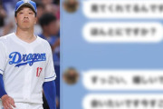 【速報】中日ドラゴンズ・柳裕也に文春砲