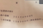 ふわっち配信者の最上あいさん、借金数百万を踏み倒していたため殺害されたとの情報