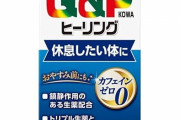 【謎】例の滋養強壮サプリ、またバズる‥‥女子「マジで目覚めがスッキリ。なんか変なもん入ってんじゃねぇのかと疑うレベル」ほんとかよ😲😳🥺
