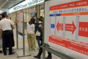 【台風19号】「本日は東京へ行けません」掲示　新幹線運休で新大阪駅　6時23分発名古屋行き、のぞみが最終列車