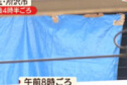 【動画】 「妻と子供が血まみれで倒れている」 帰宅した夫が発見し通報、高1長女は死亡 ＝ 所沢市