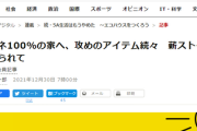 朝日新聞「火力発電は要らない！薪ストーブで攻めのカーボンニュートラル！！」5ch「薪...二酸化炭素...」「ファッション環境問題野郎www 」