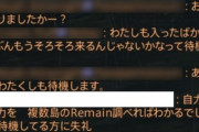 【FF14】「長時間待機してる方に失礼」ボズヤでお城シャウトに説教する”待機警察”さんが現れてしまうｗｗｗｗｗｗ