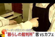 「クーポン使えない金返せ」客 vs カフェの訴訟バトル　客の敗訴